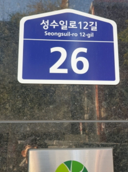 2024타경3040 서울동부지방법원 상가,오피스텔,근린시설 법원경매 사진