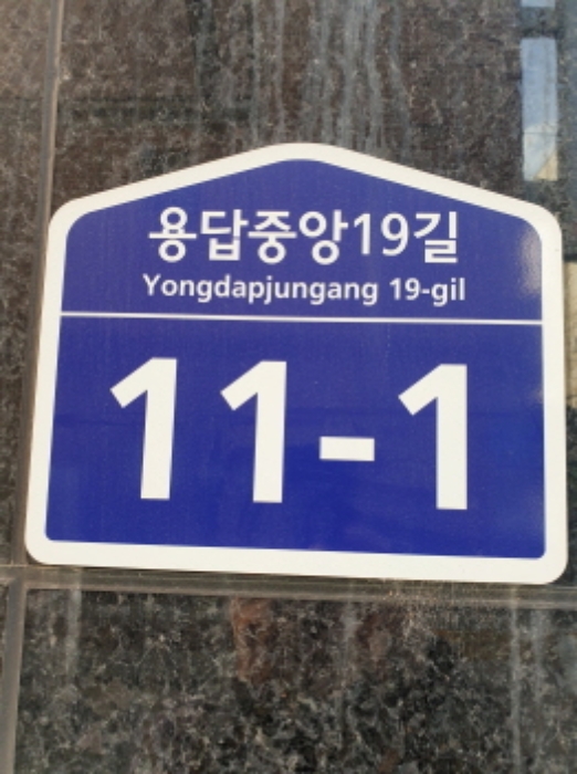 2024타경64502 서울동부지방법원 근린시설 법원경매 사진