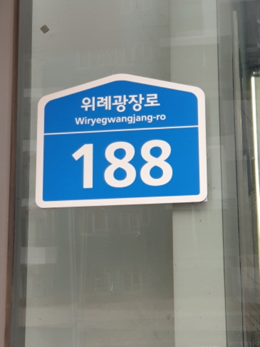 2024타경64861 서울동부지방법원 상가,오피스텔,근린시설 법원경매 사진