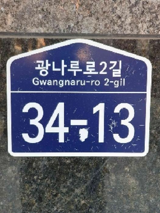 2025타경50791 서울동부지방법원 단독주택 법원경매 사진