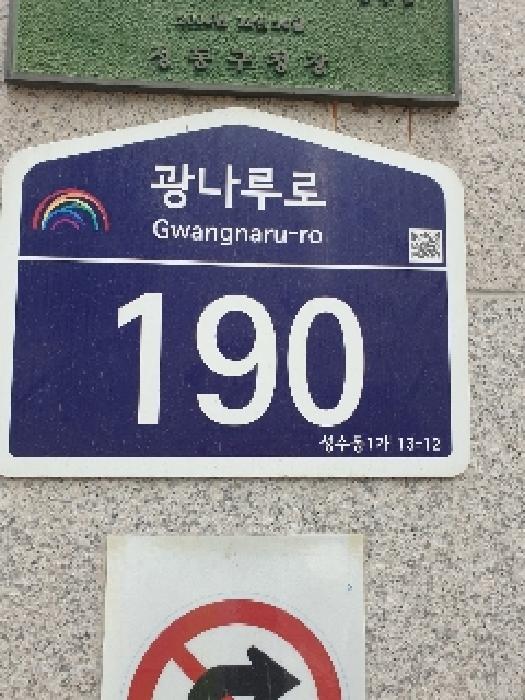 2025타경51451 서울동부지방법원 상가,오피스텔,근린시설 법원경매 사진