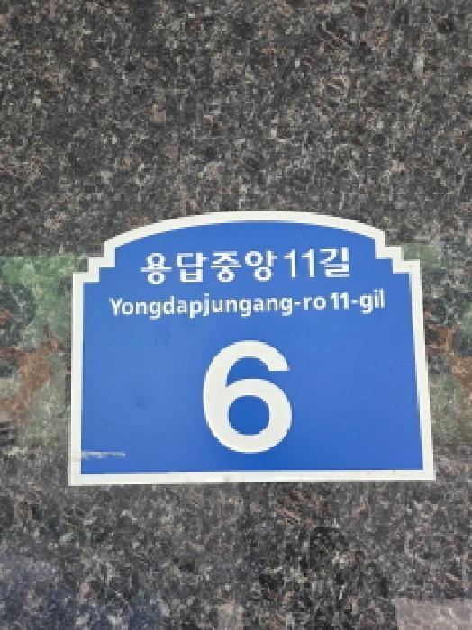 2025타경51955 서울동부지방법원 다세대(빌라) 법원경매 사진