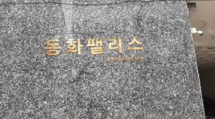 2025타경10332 경매 물건 대표 사진