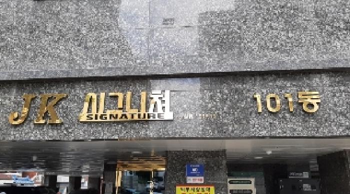2025타경10712 경매 물건 대표 사진