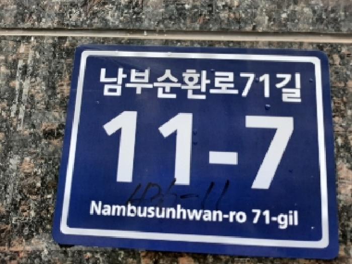 2025타경10966 서울남부지방법원 다세대 법원경매 사진