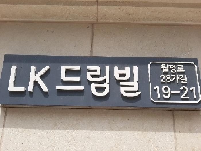 2025타경11214 경매 물건 대표 사진