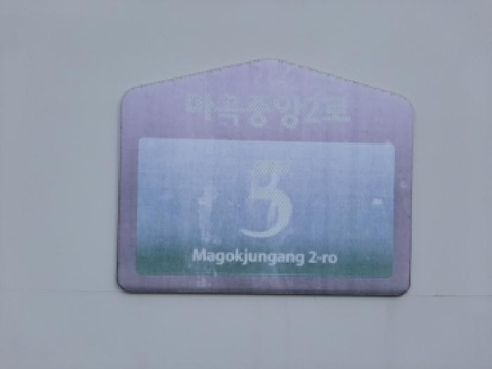 2025타경12465 서울남부지방법원 근린시설 법원경매 사진