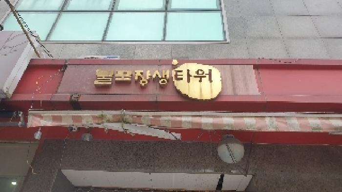 2025타경2828 서울북부지방법원 근린시설 법원경매 사진
