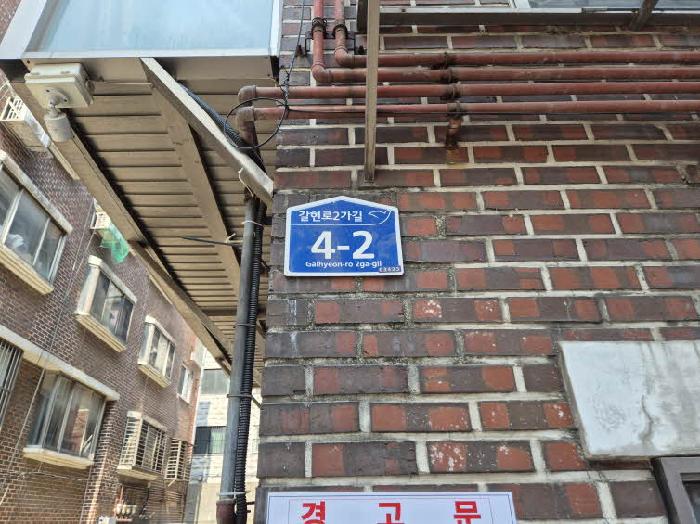 2025타경51071 서울서부지방법원 다세대 법원경매 사진