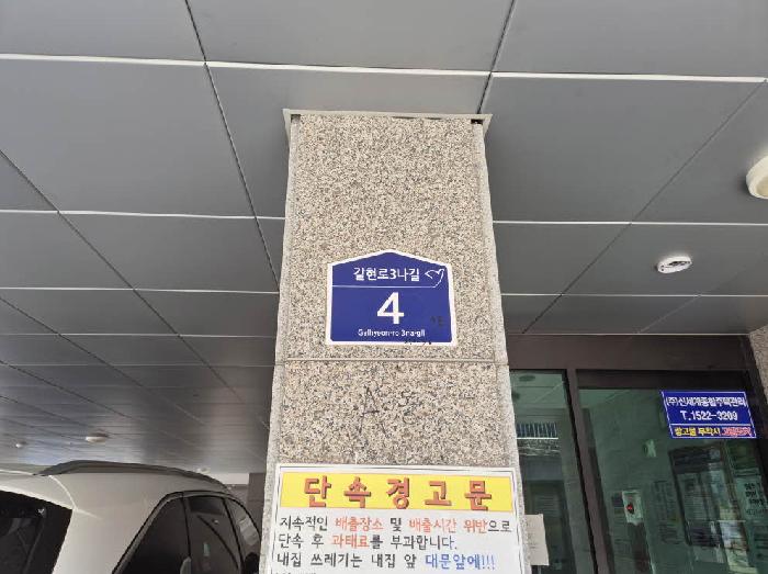 2025타경51237 서울서부지방법원 다세대 법원경매 사진