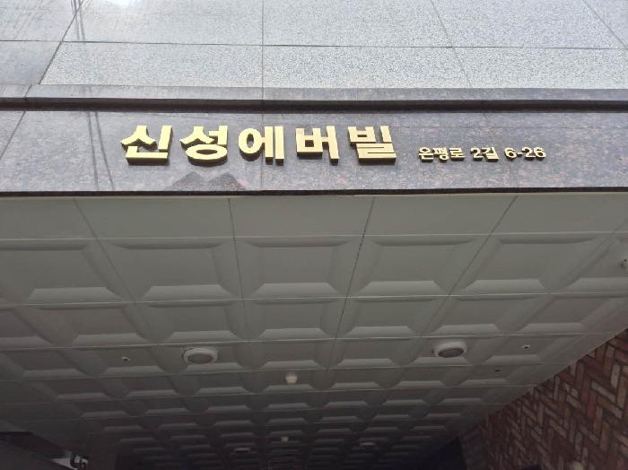 2025타경51257 경매 물건 대표 사진