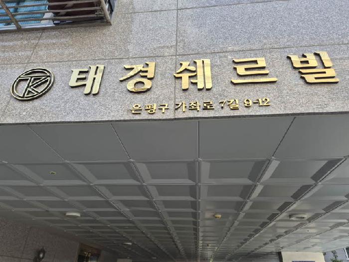 2025타경51376 경매 물건 대표 사진
