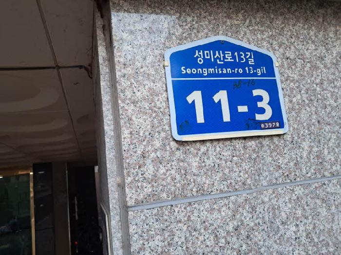2025타경52225 서울서부지방법원 다세대 법원경매 사진