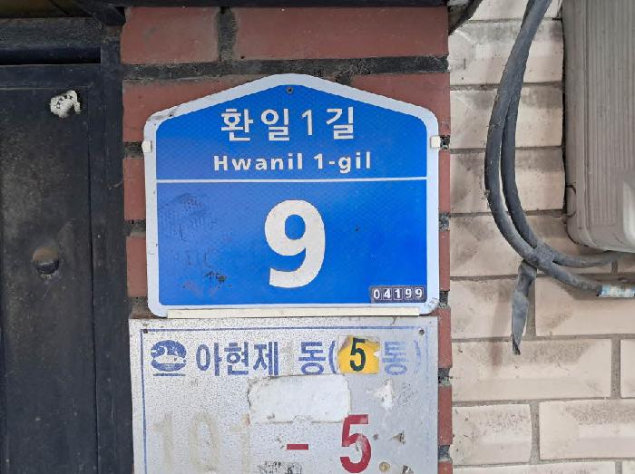 2025타경52334 서울서부지방법원 단독주택다가구 법원경매 사진