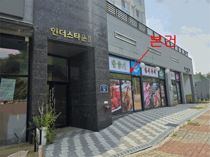 2025타경509658 인천지방법원 근린시설 법원경매 사진
