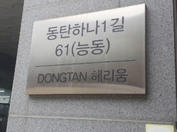 2024타경96603 수원지방법원 오피스텔 법원경매 사진