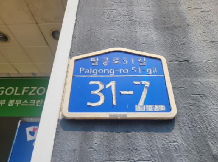 2025타경841 경매 물건 대표 사진