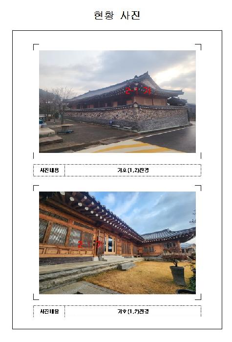 2025타경558 울산지방법원 대지,임야,전답 법원경매 사진