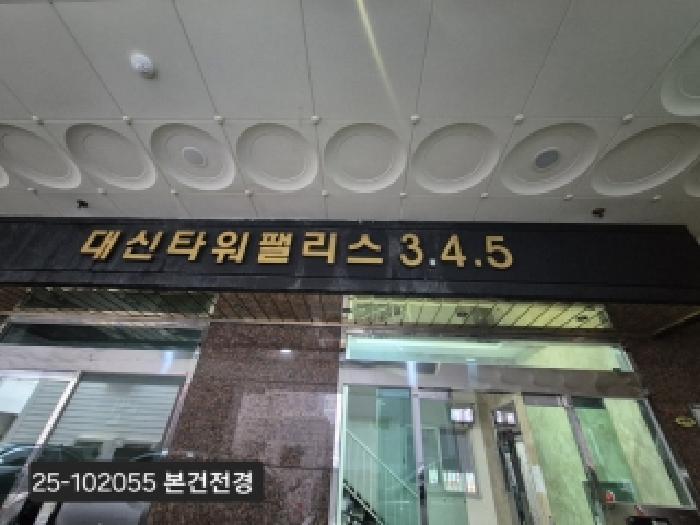 2025타경102055 경매 물건 대표 사진